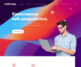 Fortima.ru(Разработка сайтов на Django) Screenshot