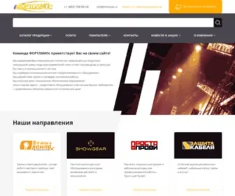 Fortlamps.ru(ФОРТЛАМПС) Screenshot