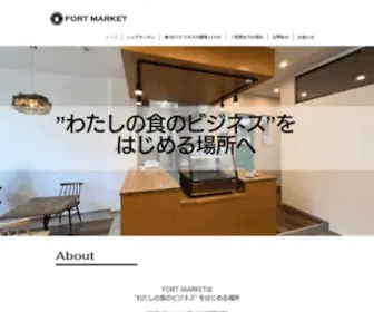 Fortmarket.jp(FORT MARKETは「自分) Screenshot