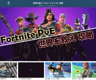 Fortnite-Pve.jp(世界を救え) Screenshot