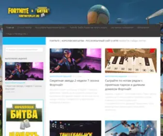 Fortniteplay.ru(игра Fortnite) Screenshot