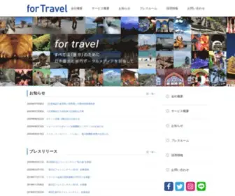Fortravel.jp(Fortravel) Screenshot