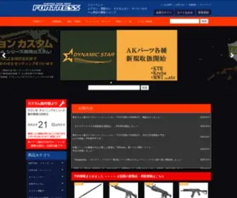 Fortress-Web.com(エアガン) Screenshot
