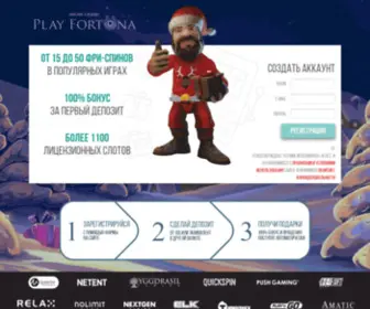 Fortuna-Bonus.com(Зарегистрируйся) Screenshot