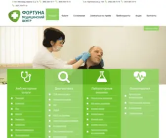 Fortuna-MC.ru(Медицинский центр "Фортуна") Screenshot