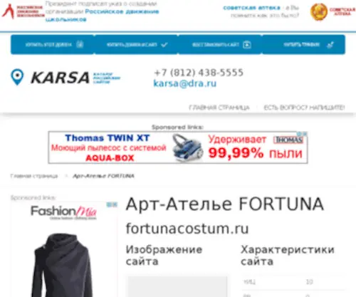 Fortunacostum.ru(Fortunacostum) Screenshot