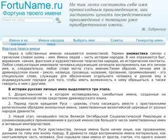 Fortuname.ru(Фортуна) Screenshot