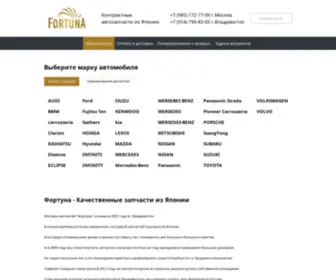 Fortunamsk.ru(Фортуна) Screenshot