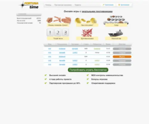 Fortunatime.com(многопользовательские игры) Screenshot