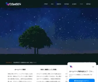 Fortune-Factory.net(ホームページ) Screenshot