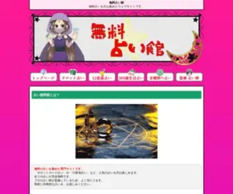 Fortune-Telling5.com(無料占い館) Screenshot