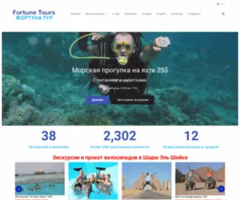 Fortune-Tours.ru(FORTUNE TOURS) Screenshot