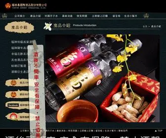 Fortunebrewery.com.tw(福祿壽國際酒品股份有限公司) Screenshot