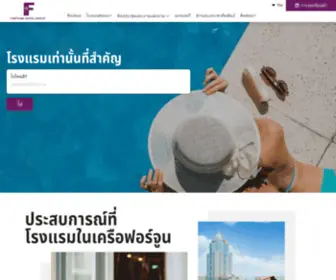 Fortunehotelgroup.com(Fortune Hotel Group) Screenshot