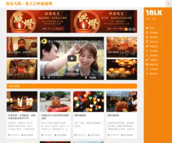 Fortunelight.com.tw(客家大院網) Screenshot