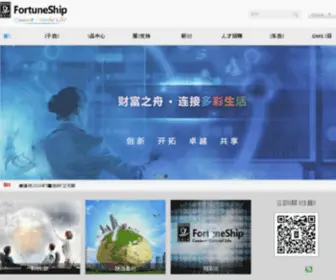 Fortuneship.com(财富之舟集团) Screenshot
