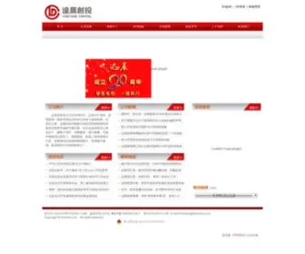 Fortunevc.com(达晨财智创业投资管理有限公司) Screenshot