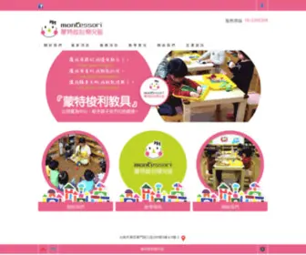 Forukid.com(台南蒙特梭利樂兒館) Screenshot