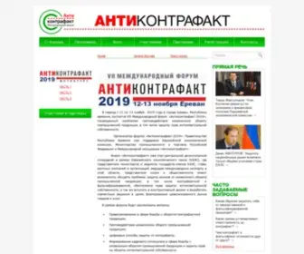 Forum-Antikontrafakt.ru(Форум Антиконтрафакт) Screenshot