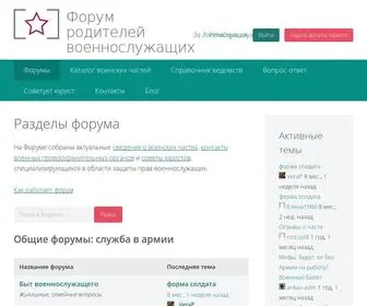 Forum-Army.org(Форум родителей военнослужащих) Screenshot