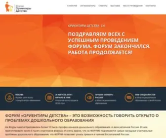 Forum-DO.ru(Всероссийский форум работников дошкольного образования) Screenshot