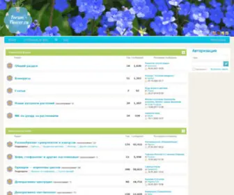 Forum-Flower.ru(Цветочный) Screenshot