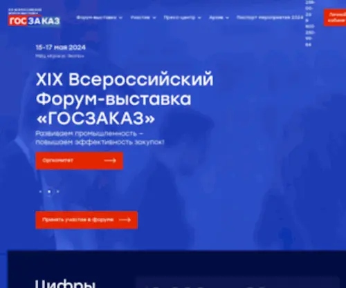 Forum-Goszakaz.ru(Главная) Screenshot