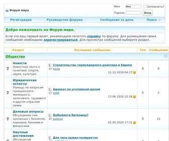Forum-Mira.ru(Форум мира) Screenshot