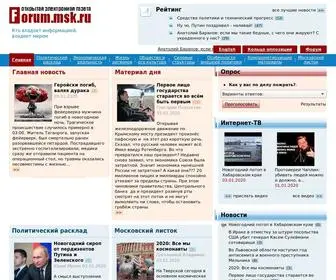Forum-MSK.org(ФОРУМ.мск) Screenshot