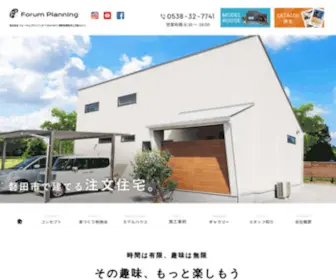 Forum-Planning.co.jp(岡県浜松市・磐田市) Screenshot