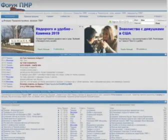 Forum-PMR.net(форум) Screenshot