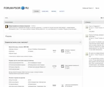 Forum-Psor.ru(псориаз) Screenshot