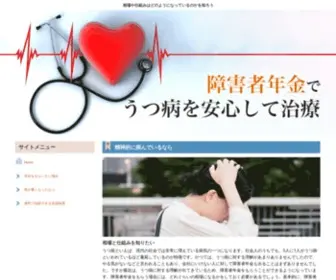 Forum-Rudn.info(障害者年金をもらう場合、うつ病でももらうことができますがど) Screenshot