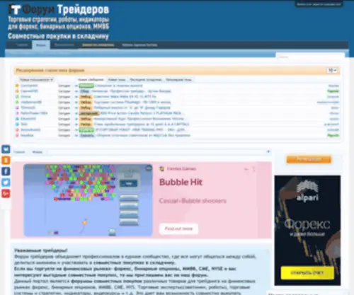Forum-Treiderov.com(Форум) Screenshot