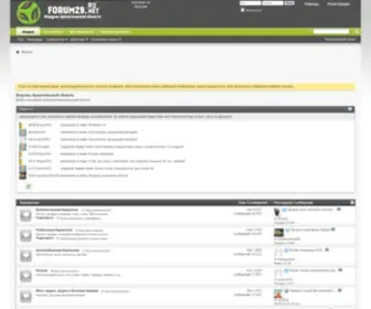Forum29.net(Форумы) Screenshot