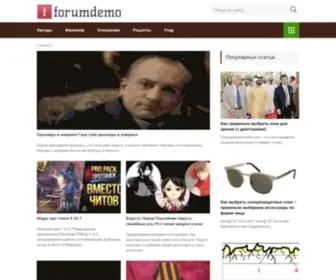 Forumdemo.ru(Женский портал) Screenshot