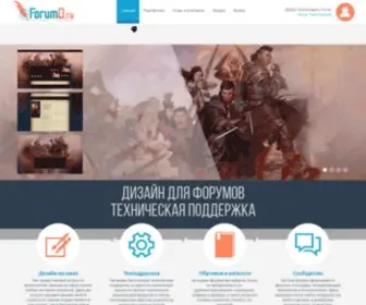 Forumd.ru(Дизайн) Screenshot
