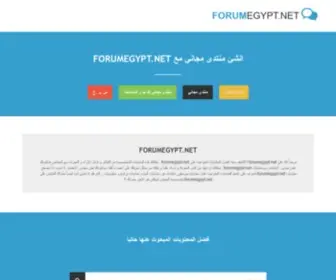 Forumegypt.net(انشاء) Screenshot