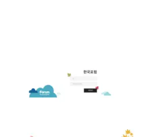 Forumkorea.co.kr(Forumkorea) Screenshot