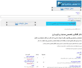Forumlearn.ir(حسابداری) Screenshot