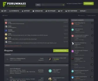 Forummaxi.ru(Форумы) Screenshot