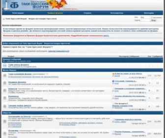 Forumodessa.com(Таки Одесский форум) Screenshot