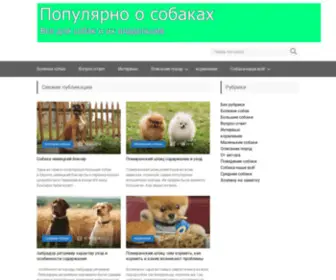 Forumosobakah.ru(Популярно) Screenshot