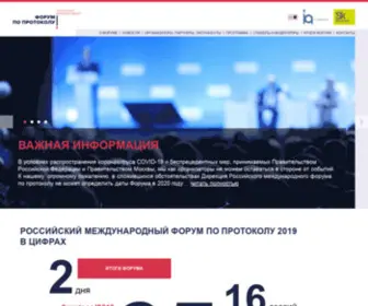 Forumprotocol.com(Международный) Screenshot
