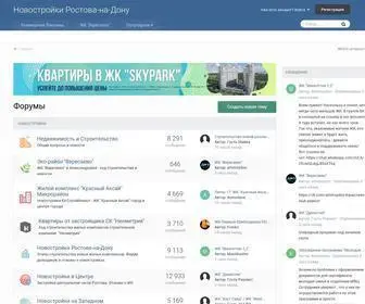 Forumrostov.ru(Новостройки Ростова) Screenshot