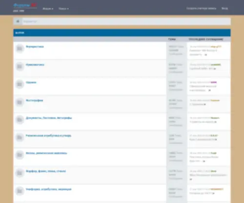 Forums-SU.com(Форумы) Screenshot
