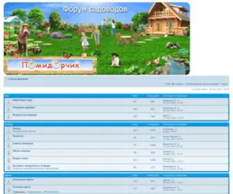 Forumsadovodov.com.ua(Форум садоводов) Screenshot
