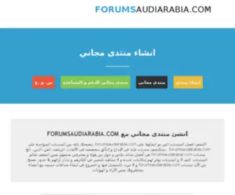 Forumsaudiarabia.com(منتدى مجاني) Screenshot