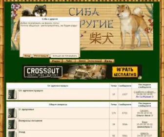 Forumshiba.com(Сиба) Screenshot