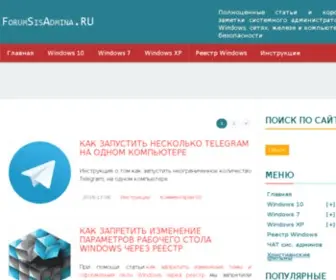 Forumsisadmina.ru Screenshot